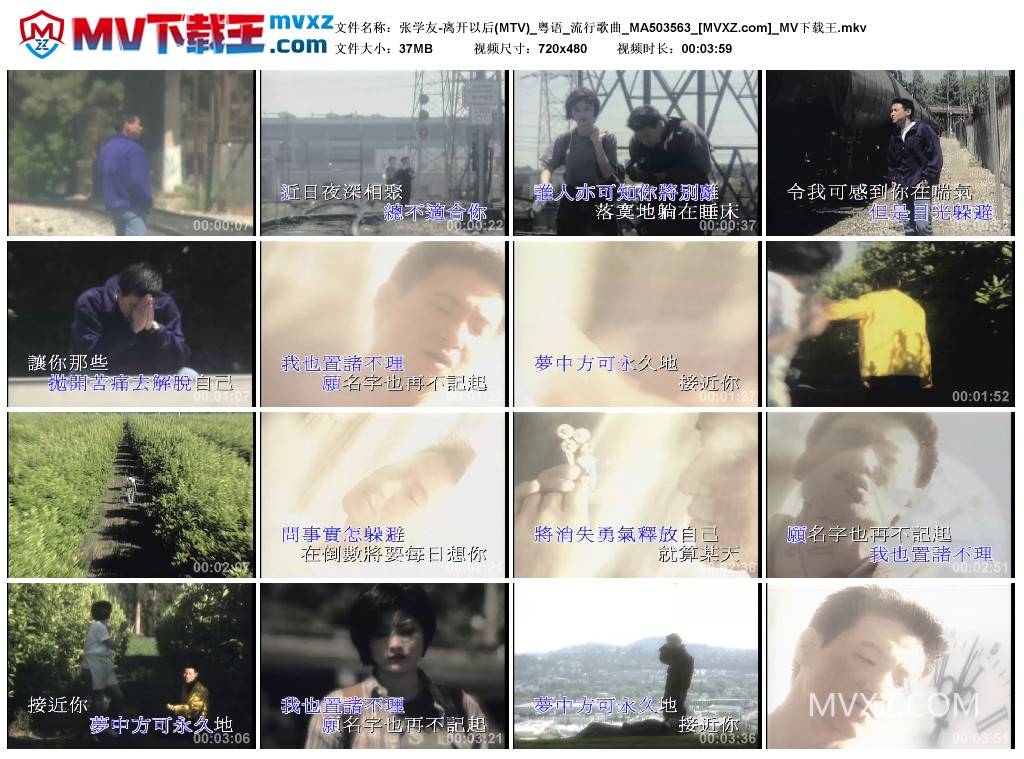 张学友-离开以后(MTV)_粤语_流行歌曲_MA503563